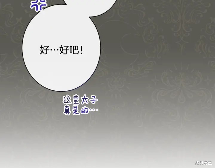 《反派女主的时间沙漏》漫画最新章节第31话免费下拉式在线观看章节第【49】张图片