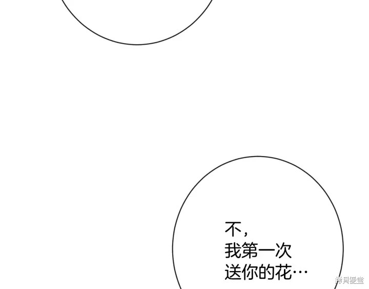 《反派女主的时间沙漏》漫画最新章节第33话免费下拉式在线观看章节第【81】张图片