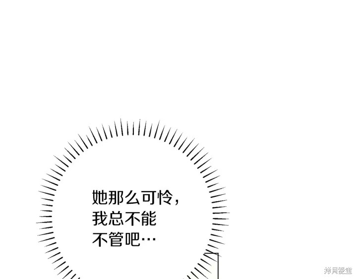 《反派女主的时间沙漏》漫画最新章节第19话免费下拉式在线观看章节第【137】张图片