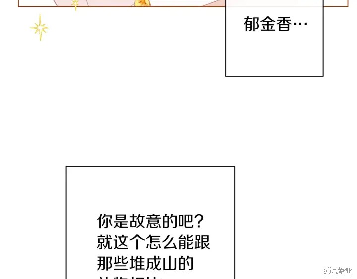 《反派女主的时间沙漏》漫画最新章节第25话免费下拉式在线观看章节第【67】张图片