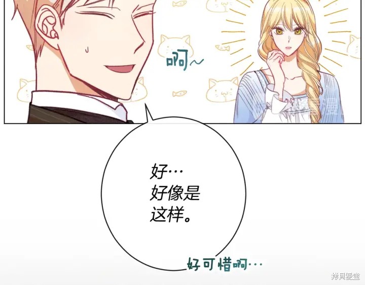 《反派女主的时间沙漏》漫画最新章节第34话免费下拉式在线观看章节第【100】张图片