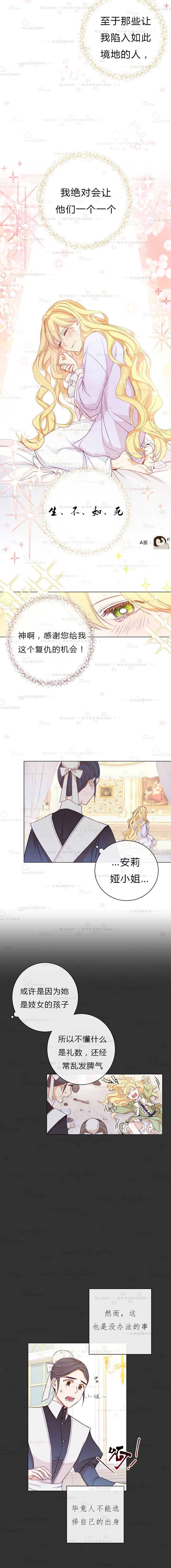 《反派女主的时间沙漏》漫画最新章节第2话免费下拉式在线观看章节第【5】张图片