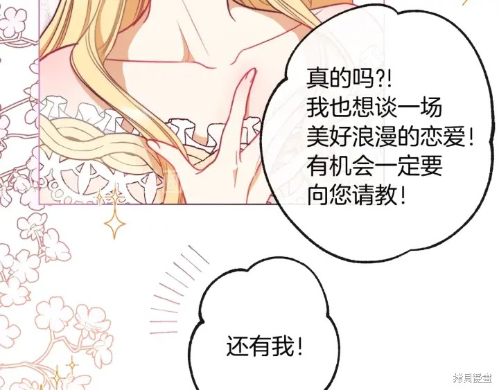 《反派女主的时间沙漏》漫画最新章节第34话免费下拉式在线观看章节第【169】张图片