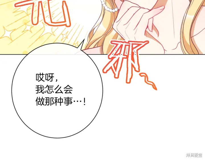 《反派女主的时间沙漏》漫画最新章节第34话免费下拉式在线观看章节第【188】张图片