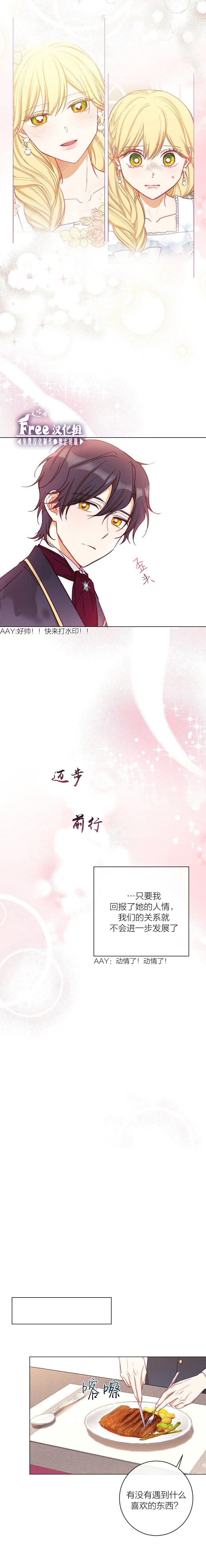 《反派女主的时间沙漏》漫画最新章节第11话免费下拉式在线观看章节第【13】张图片