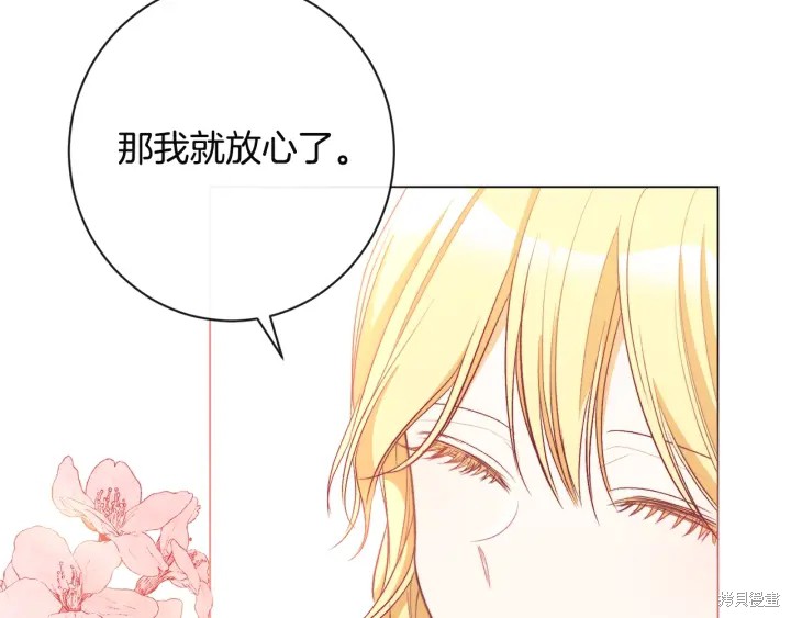 《反派女主的时间沙漏》漫画最新章节第35话免费下拉式在线观看章节第【86】张图片