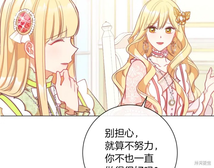 《反派女主的时间沙漏》漫画最新章节第23话免费下拉式在线观看章节第【144】张图片