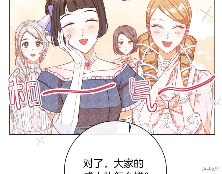 《反派女主的时间沙漏》漫画最新章节第24话免费下拉式在线观看章节第【102】张图片