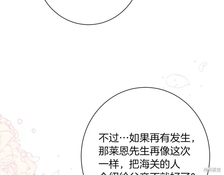 《反派女主的时间沙漏》漫画最新章节第29话免费下拉式在线观看章节第【114】张图片