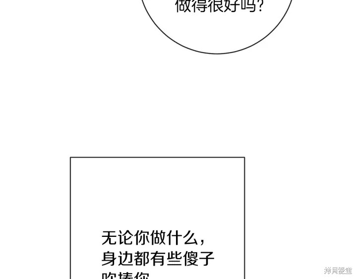 《反派女主的时间沙漏》漫画最新章节第23话免费下拉式在线观看章节第【145】张图片