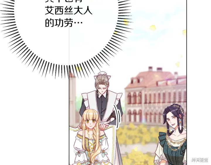 《反派女主的时间沙漏》漫画最新章节第30话免费下拉式在线观看章节第【63】张图片