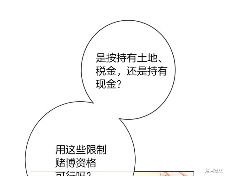 《反派女主的时间沙漏》漫画最新章节第25话免费下拉式在线观看章节第【207】张图片