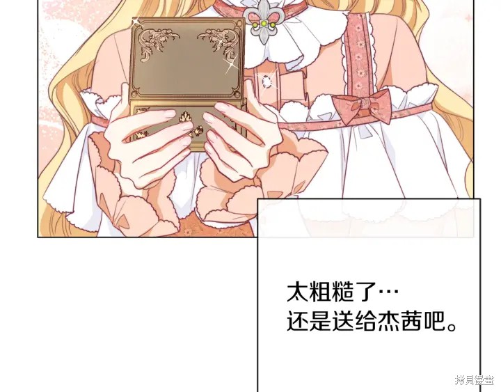 《反派女主的时间沙漏》漫画最新章节第18话免费下拉式在线观看章节第【34】张图片