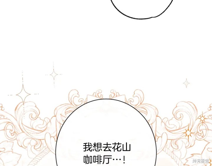 《反派女主的时间沙漏》漫画最新章节第32话免费下拉式在线观看章节第【148】张图片