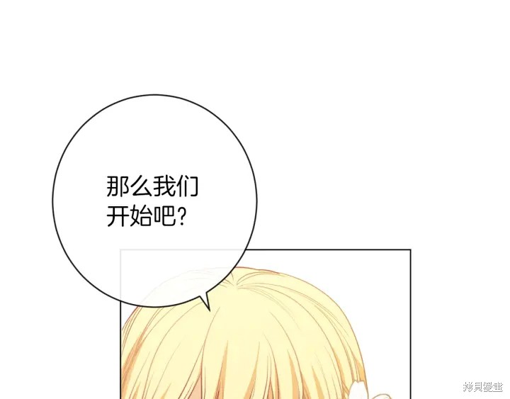 《反派女主的时间沙漏》漫画最新章节第18话免费下拉式在线观看章节第【103】张图片