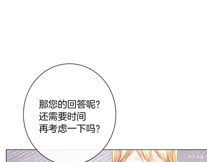 《反派女主的时间沙漏》漫画最新章节第34话免费下拉式在线观看章节第【142】张图片