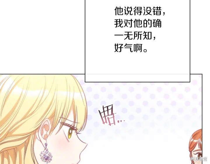 《反派女主的时间沙漏》漫画最新章节第27话免费下拉式在线观看章节第【169】张图片