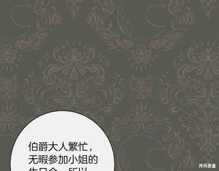 《反派女主的时间沙漏》漫画最新章节第18话免费下拉式在线观看章节第【64】张图片