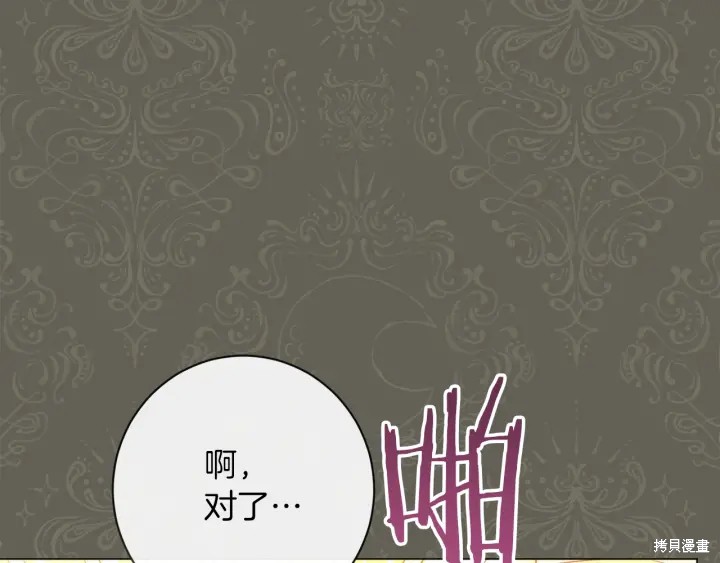 《反派女主的时间沙漏》漫画最新章节第26话免费下拉式在线观看章节第【29】张图片