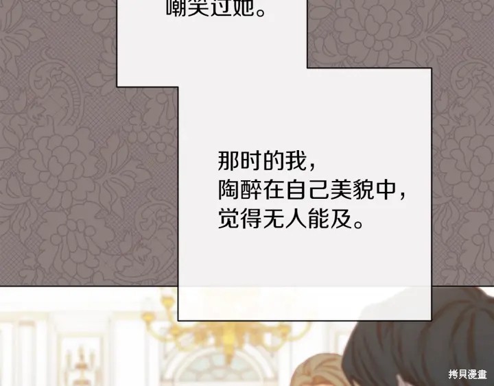 《反派女主的时间沙漏》漫画最新章节第17话免费下拉式在线观看章节第【69】张图片