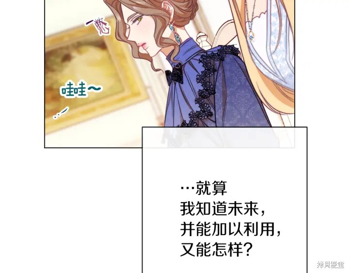 《反派女主的时间沙漏》漫画最新章节第29话免费下拉式在线观看章节第【157】张图片