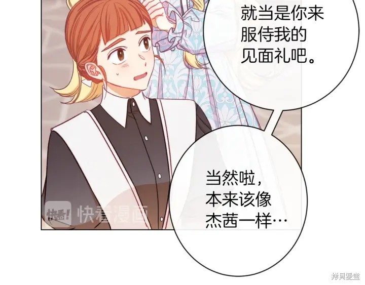 《反派女主的时间沙漏》漫画最新章节第21话免费下拉式在线观看章节第【34】张图片