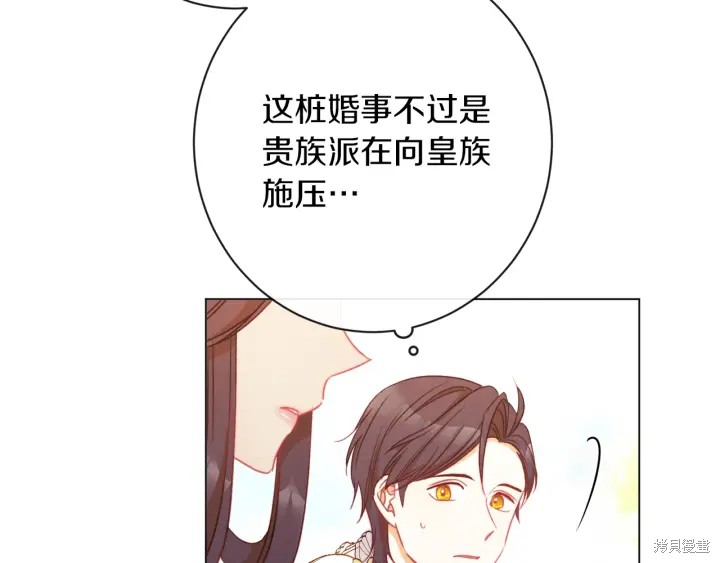 《反派女主的时间沙漏》漫画最新章节第29话免费下拉式在线观看章节第【193】张图片