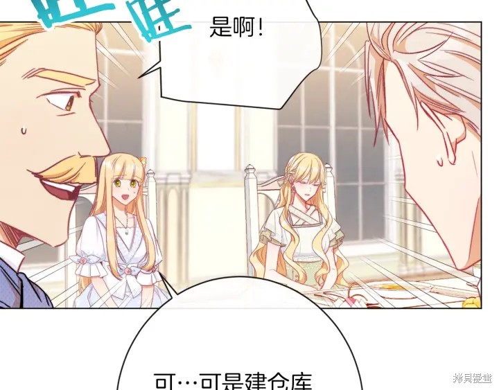 《反派女主的时间沙漏》漫画最新章节第29话免费下拉式在线观看章节第【140】张图片