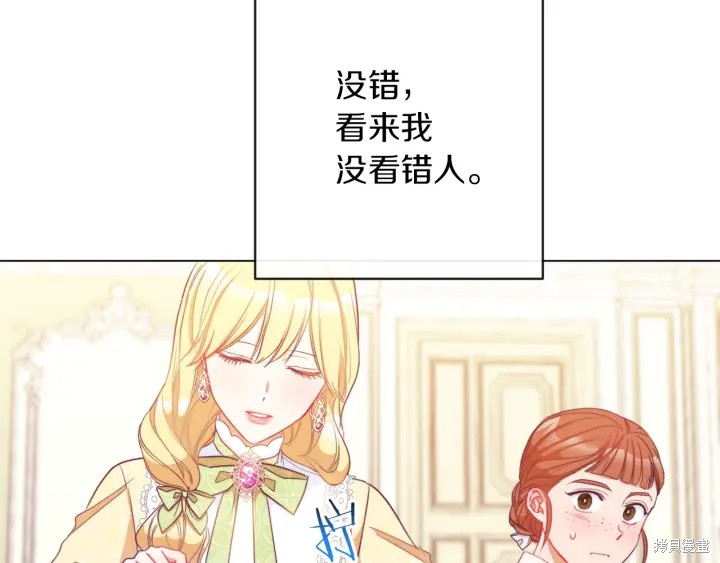 《反派女主的时间沙漏》漫画最新章节第23话免费下拉式在线观看章节第【173】张图片