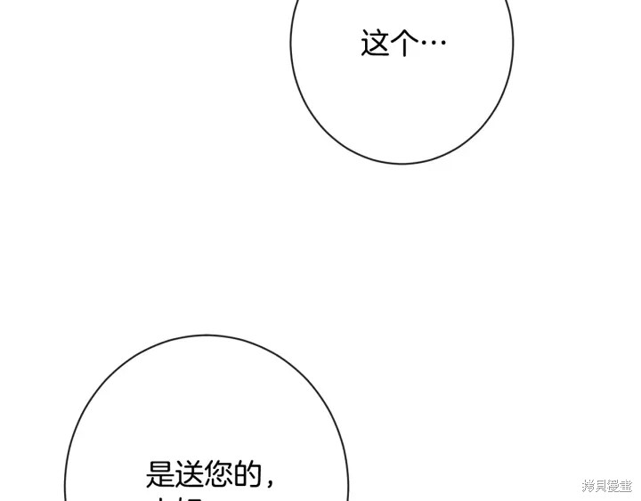 《反派女主的时间沙漏》漫画最新章节第33话免费下拉式在线观看章节第【193】张图片