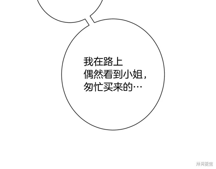 《反派女主的时间沙漏》漫画最新章节第33话免费下拉式在线观看章节第【76】张图片