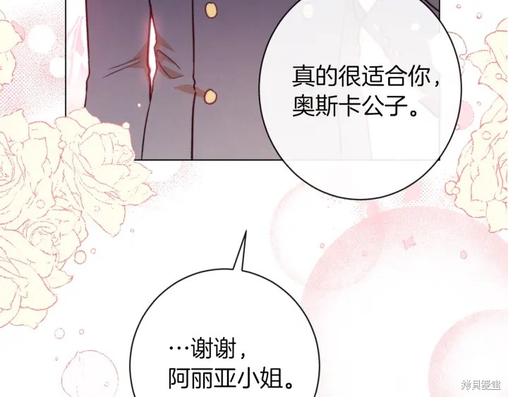 《反派女主的时间沙漏》漫画最新章节第19话免费下拉式在线观看章节第【93】张图片