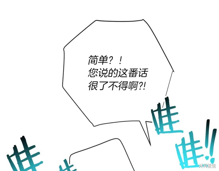 《反派女主的时间沙漏》漫画最新章节第29话免费下拉式在线观看章节第【139】张图片