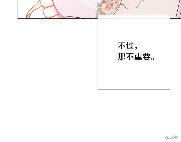 《反派女主的时间沙漏》漫画最新章节第30话免费下拉式在线观看章节第【29】张图片