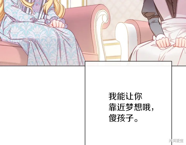 《反派女主的时间沙漏》漫画最新章节第21话免费下拉式在线观看章节第【84】张图片