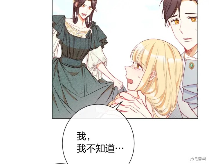 《反派女主的时间沙漏》漫画最新章节第31话免费下拉式在线观看章节第【63】张图片