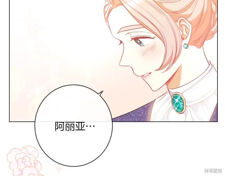 《反派女主的时间沙漏》漫画最新章节第25话免费下拉式在线观看章节第【7】张图片