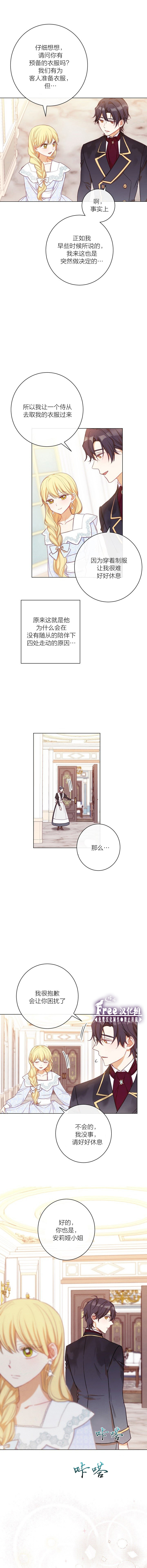 《反派女主的时间沙漏》漫画最新章节第11话免费下拉式在线观看章节第【12】张图片