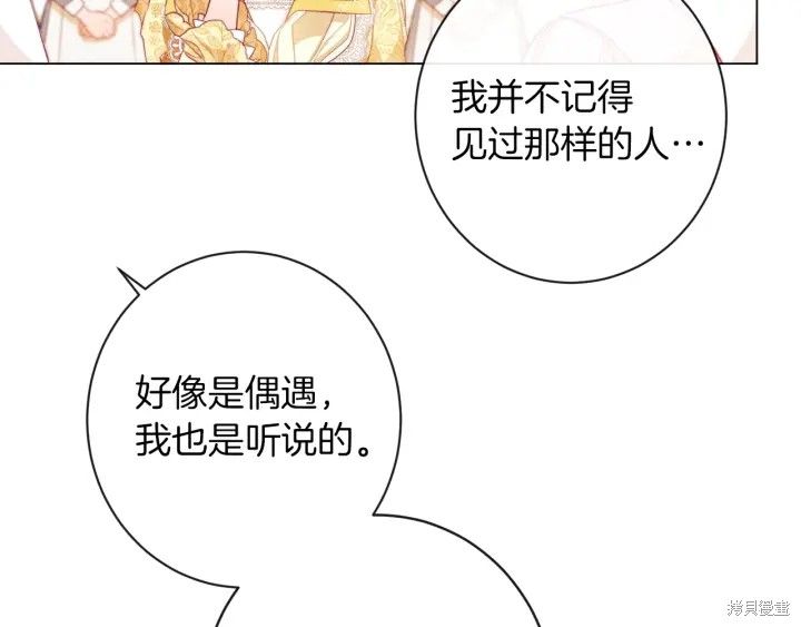 《反派女主的时间沙漏》漫画最新章节第24话免费下拉式在线观看章节第【24】张图片