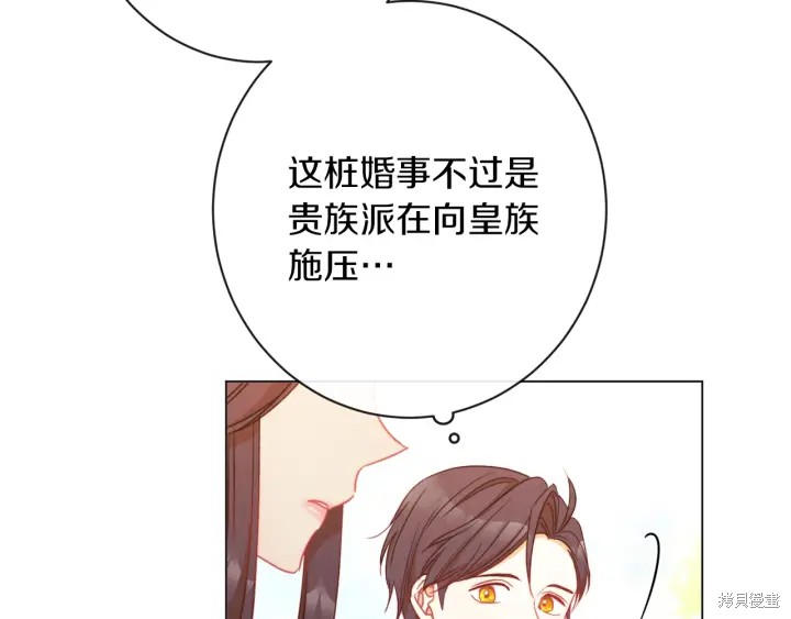 《反派女主的时间沙漏》漫画最新章节第30话免费下拉式在线观看章节第【114】张图片