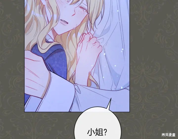 《反派女主的时间沙漏》漫画最新章节第32话免费下拉式在线观看章节第【14】张图片