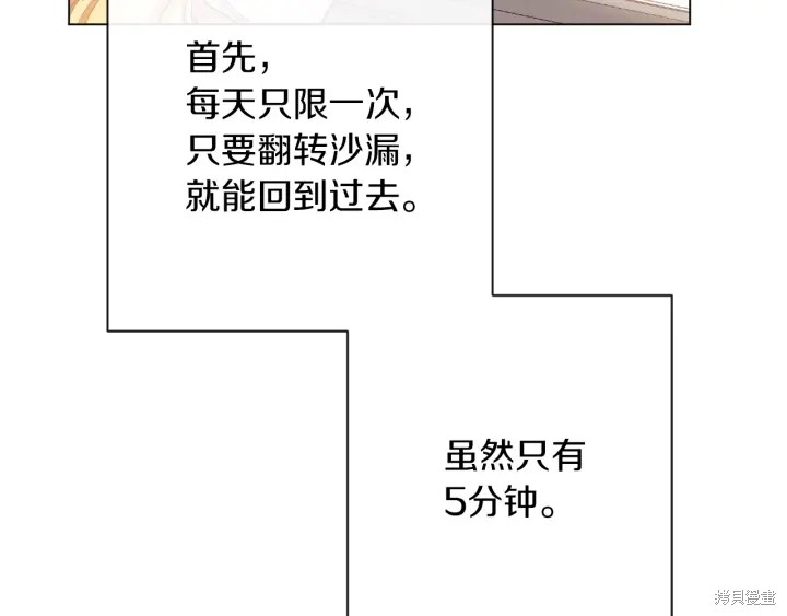 《反派女主的时间沙漏》漫画最新章节第16话免费下拉式在线观看章节第【108】张图片