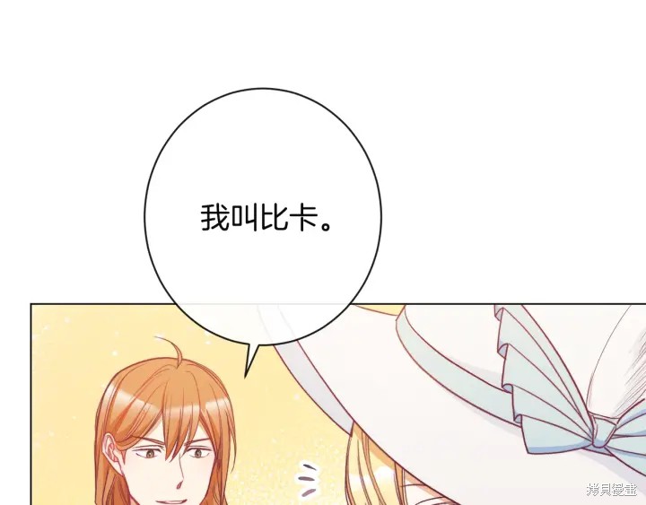 《反派女主的时间沙漏》漫画最新章节第35话免费下拉式在线观看章节第【119】张图片