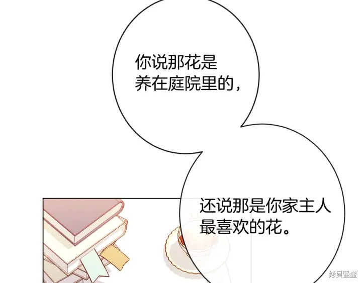 《反派女主的时间沙漏》漫画最新章节第34话免费下拉式在线观看章节第【93】张图片