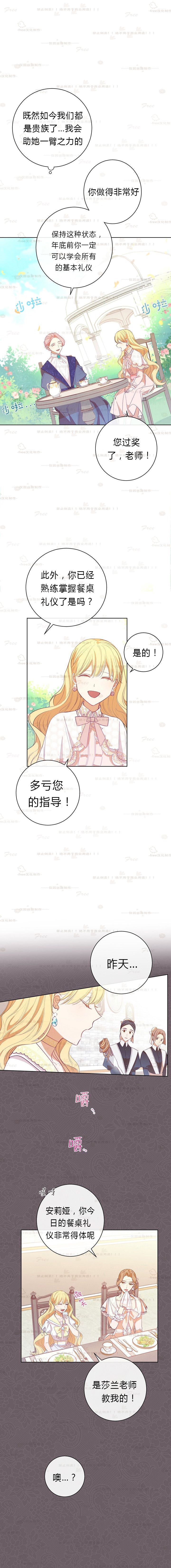 《反派女主的时间沙漏》漫画最新章节第3话免费下拉式在线观看章节第【5】张图片