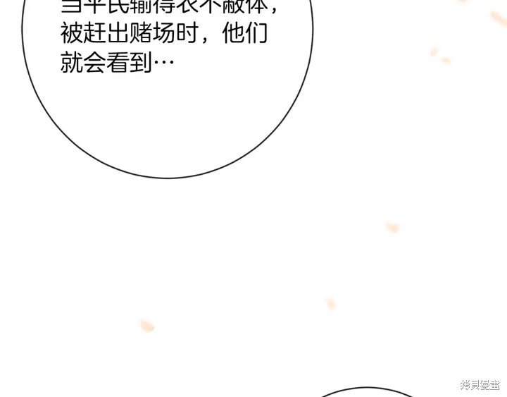 《反派女主的时间沙漏》漫画最新章节第25话免费下拉式在线观看章节第【214】张图片