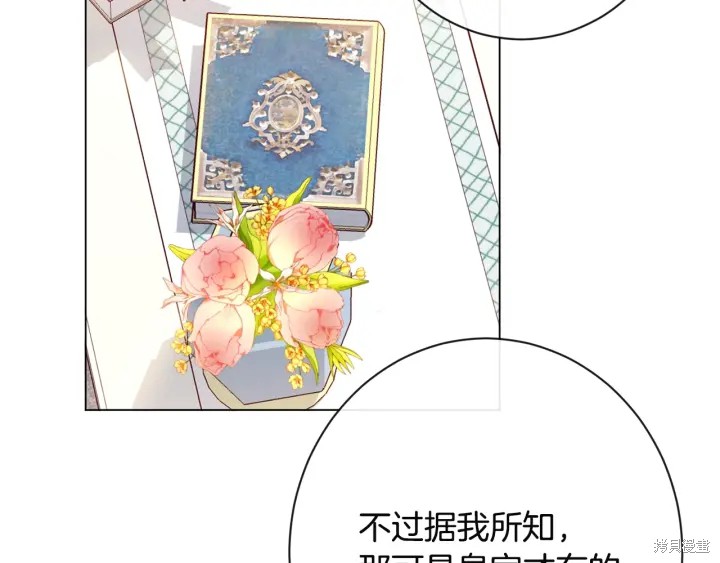 《反派女主的时间沙漏》漫画最新章节第34话免费下拉式在线观看章节第【94】张图片