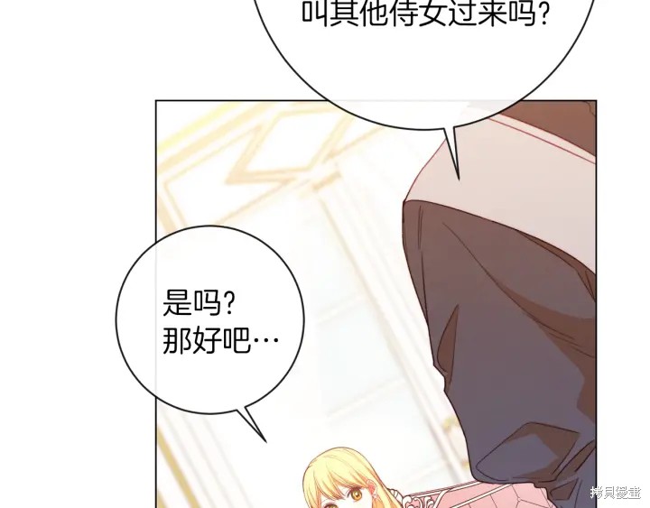 《反派女主的时间沙漏》漫画最新章节第20话免费下拉式在线观看章节第【78】张图片