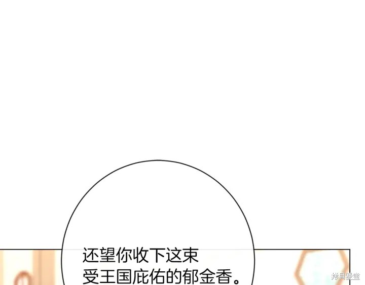 《反派女主的时间沙漏》漫画最新章节第14话免费下拉式在线观看章节第【23】张图片