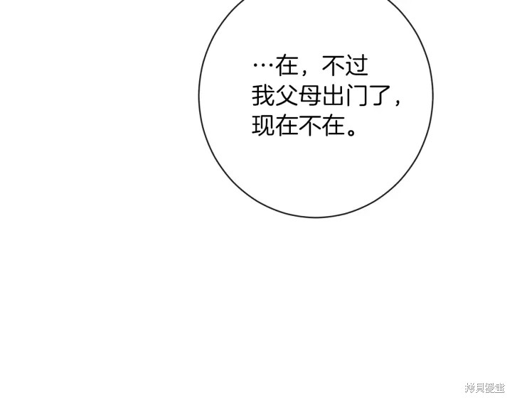 《反派女主的时间沙漏》漫画最新章节第25话免费下拉式在线观看章节第【43】张图片